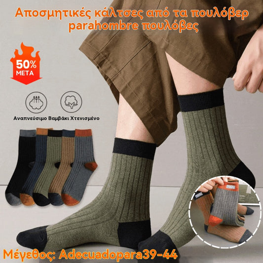 【Αγοράστε 5 και κερδίστε 5 δωρεάν】10 ζεύγη Ανδρικές κάλτσες με αποσμητικό, θερμές και απορροφητικές του ιδρώτα