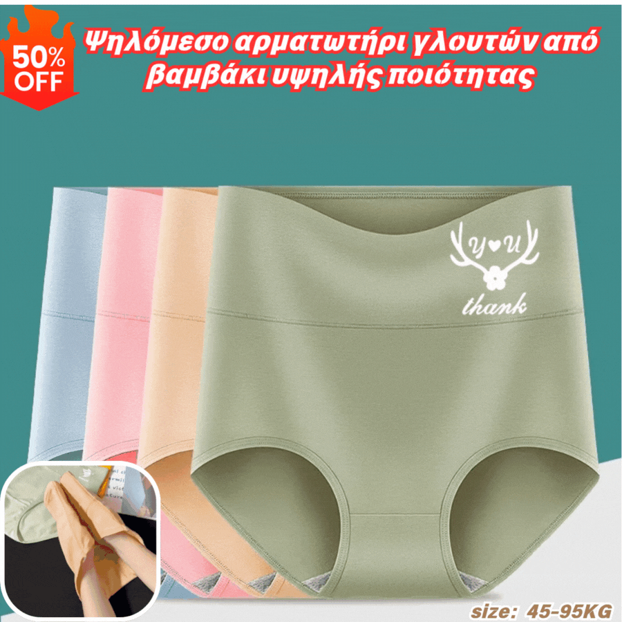 💖Τελευταία ημέρα 50% έκπτωση - Ψηλόμεσο αρματωτήρι γλουτών από βαμβάκι υψηλής ποιότητας✨️ （45-95 κιλά）