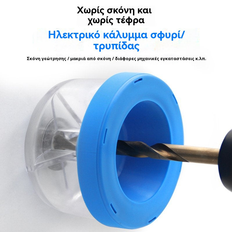 🔥【Αγοράστε 1 Πάρτε 1 Δωρεάν】🔥Κάλυμμα σκόνης ηλεκτρικού τρυπανιού, δοχείο στάχτης τρυπανιού με κρούση, εργαλεία διάτρησης ανθεκτικά στη σκόνη.
