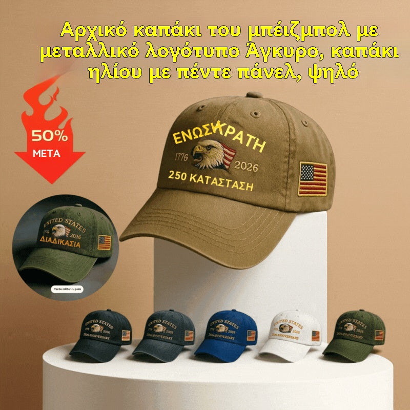 30% ΕΚΠΤΩΣΗ 🧢☀️🔥 Αγοράστε 1 και πάρτε 2 δωρεάν 🔥 Αυθεντικό καπέλο μπέιζμπολ με μεταλλικό λογότυπο Anchor, σχεδιασμός 5 πάνελ, καπέλο υψηλού προφίλ για προστασία από τον ήλιο