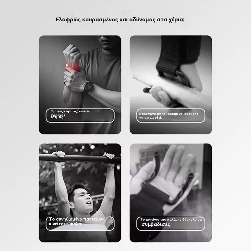💪【Αγοράστε 4, πάρτε 4 δωρεάν】🔥Εξαιρετική προσφορά🔥Υποστήριξη καρπού με γάντζο